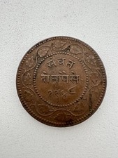 India VS1948 ( 1891) Princely States Baroda Sayaji Rao III 2 Paisa Coin