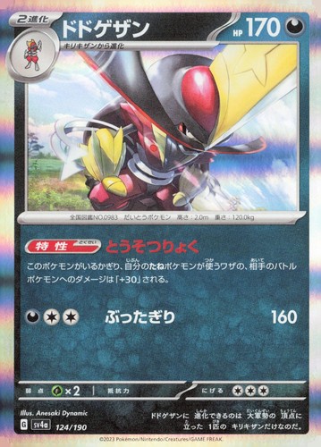 KINGAMBIT 124/190 SHINY TREASURE EX POKEMON JAPANESE NEAR MINT