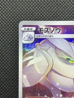 Pokemon Card frosmoth 192/184 CHR Japanese VMAX Climax s8b Japan
