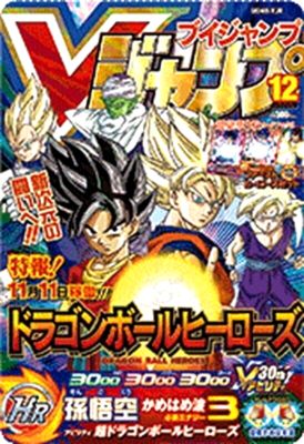 メ*ム様 ドラゴンボールヒーローズUGM8 VJR vジャンプ　PSA10 Super Dragonball Heroes Son Goku UGM8-VJR V Jump SDBH Japanese | eBay