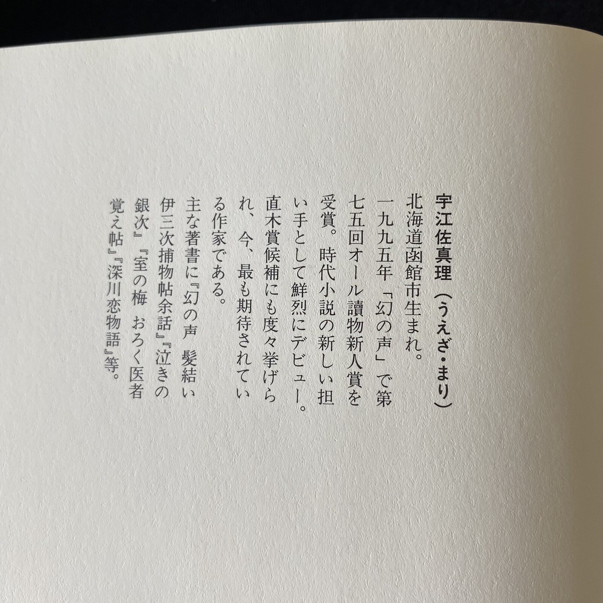Japanese Novel Book Historical Ochappii Mari Ueza Hardcover Japanese Novel Book Historical Ochappii Mari Ueza Hardcover