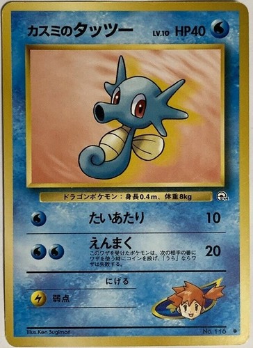 Misty S Horsea Pokemon Card Game Pocket Monster Nintendo Japanese 1996 No 116 2 Ebay