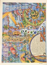 RAPHAEL ABECASSIS "EISHET CHAYAL" LITHOGRAPH ON PAPER HAND SIGNED & NUMBERED COA