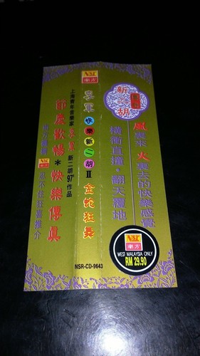 ERIC LEE 李軍 MALAYSIA SAMPLE CD - Picture 6 of 6