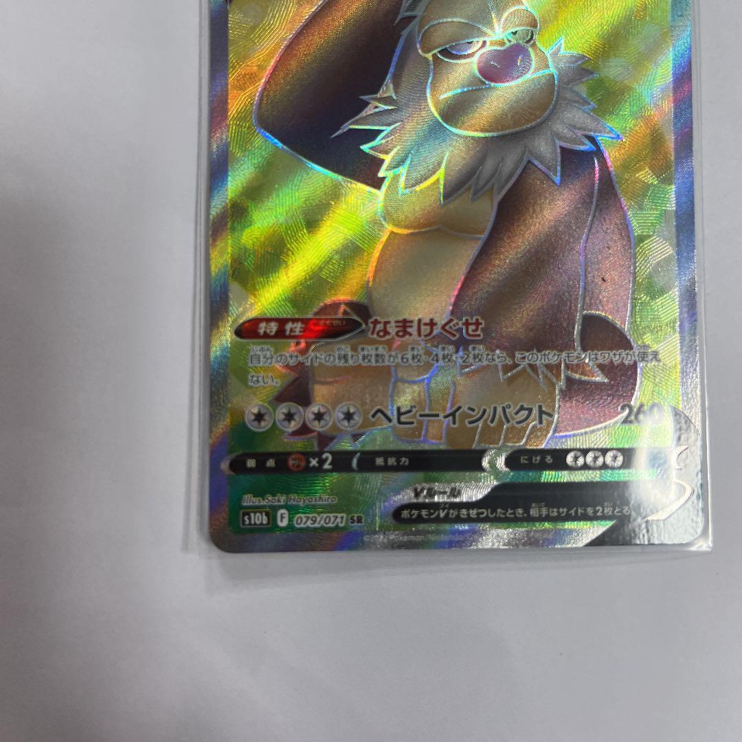 Slaking V SR SA 079/071 s10b Pokemon GO Japanese Pokemon Card TCG