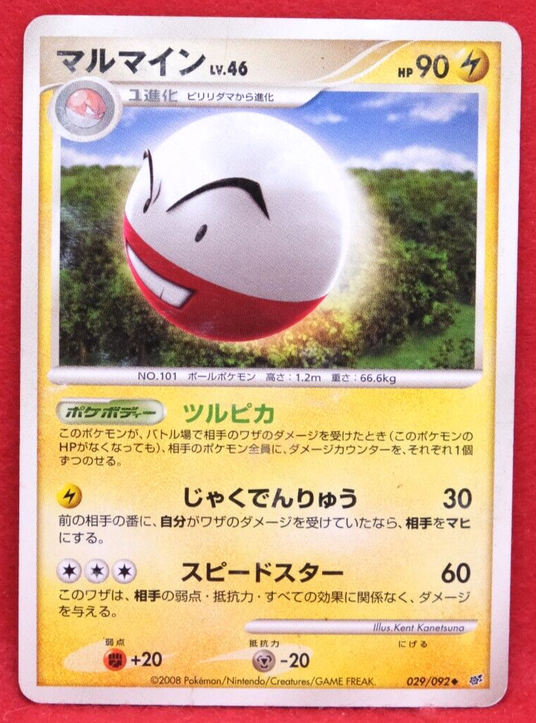 Electrode 2008 Vintage Rare 029/092 Nintendo Gamefreak Pokemon Card Japanese F/S