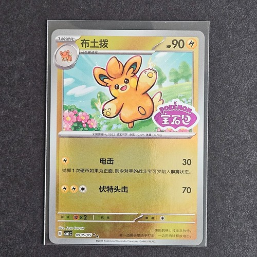 Pokémon TCG | Chinese Horizons Gem Pack Volume 1 | Choose Your Card! - Picture 61 of 108