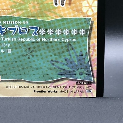 TRNC Hetalia Axis Powers Trading Card TCG 2008 Japanese #39 0627