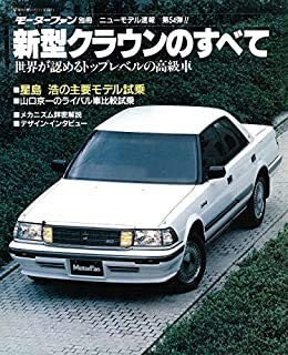 Motorfan Special Model Comprehensive Guide 54th  Japan Version