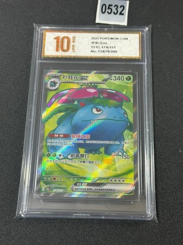 2025 Pokemon Chinese Venusaur ex 151C-174/151 SR  Grade 10