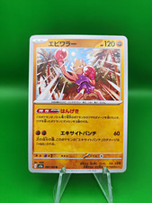 Pokémon TCG Ebiwalar 107/165 sv2a 151 JP Unc...