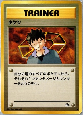 Japanese Pokemon Card - Brock Gym Heroes Non Holo MP Japanese - Ships From USA