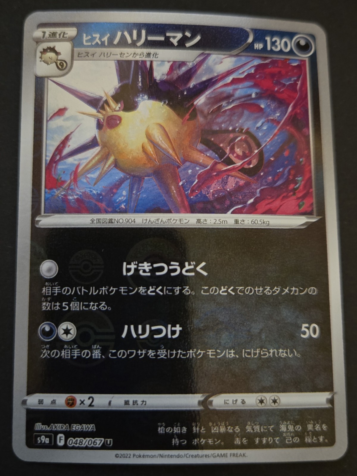 Pokemon Card Hisuian Overqwil 048/067 S9A (Reverse Holo) JAPAN EDITION