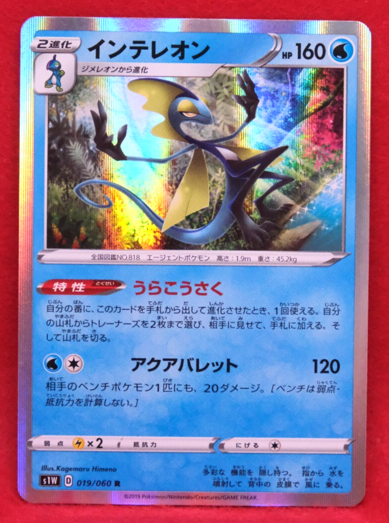 Inteleon Holo 2019 S1W 019/060 R Nintendo Pokemon Card Japanese F