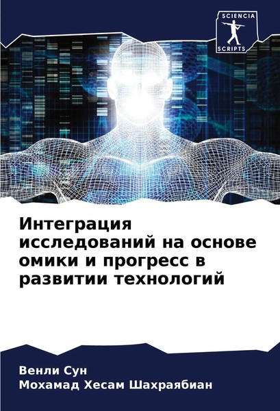 Integraciq Issledowanij Na Osnowe Omiki I Progress W Razwitii Tehnologij Buch-image