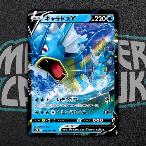 Gyarados V RR 020/067 S7R Blue Sky Stream - Pokemon Card Japanese