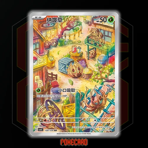 Bramblin AR CSV4C-130/129 Pokemon Karte Chinese State A - Bild 1 von 6