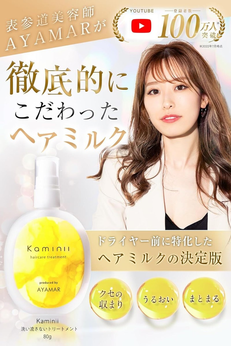 Kaminii hair milk non-rinse treatment 80g | eBay