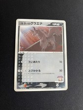 Butler?s Mightyena 012/019 PL Pokemon Cards Non-Holo Rare Vintage VS