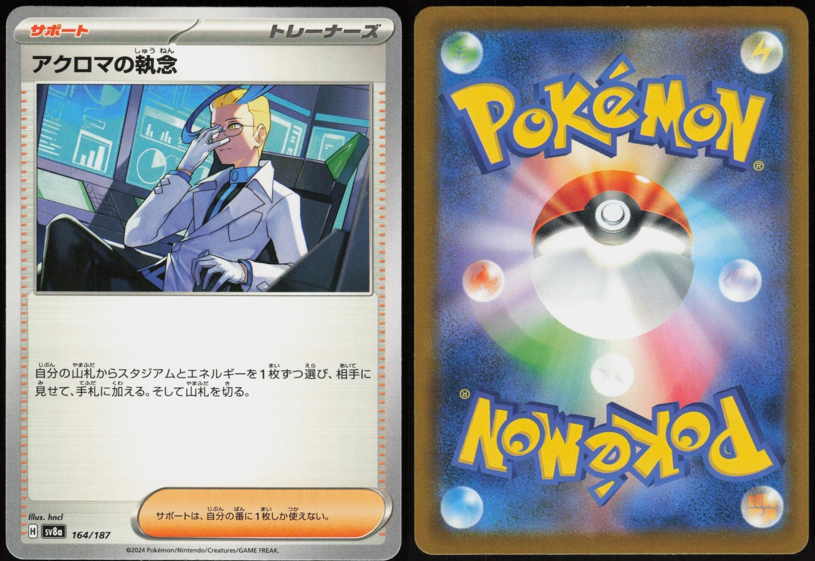 Colress's Tenacity 164/187 SV8a: Terastal Fest ex Japanese Pokemon Card NM