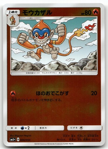 MONFERNO 006/050 REVERSE HOLO ULTRA FORCE POKEMON JAPANESE NEAR MINT