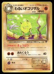 Dark Primeape #057 Team Rocket Japanese