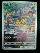 Carta Pokemon Pikachu 173/165 AR 151 SV2a Holo 2023 rara coreana