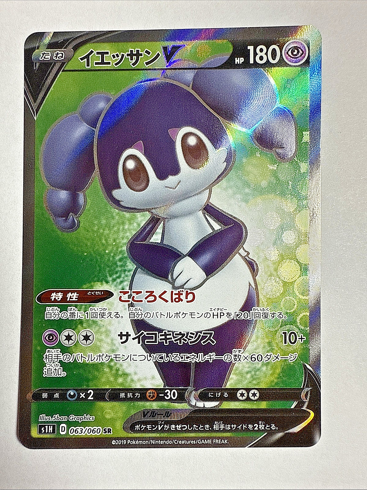 Shield - SR - Indeedee V 063/060 Japanese Pokemon NM (US Seller)