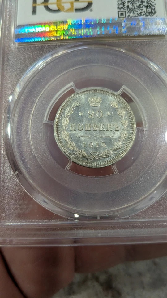1915 BC PCGS MS66 Russian Empire Silver 20 Kopeks - Image 3 of 4