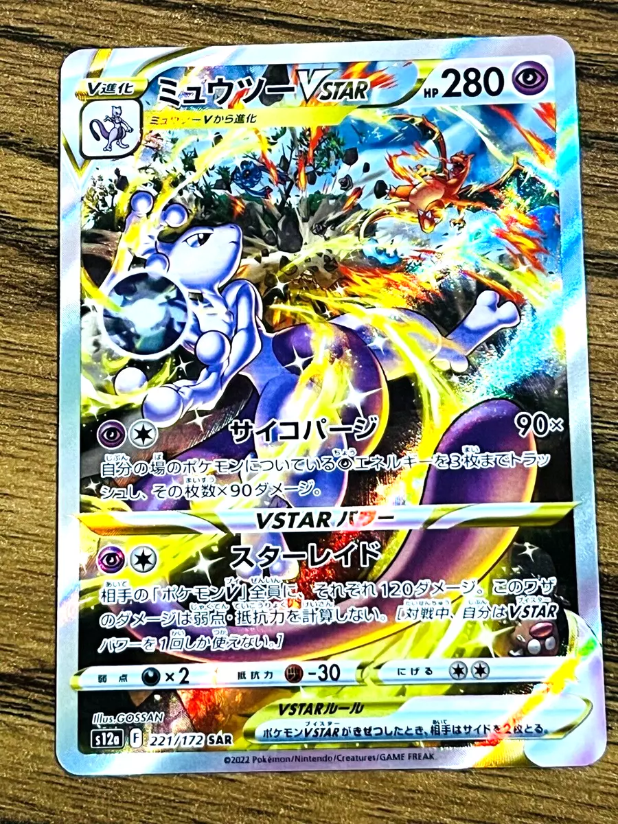 Pokemon Card Mewtwo VSTAR SAR 221/172 s12a VSTAR Universe Japanese