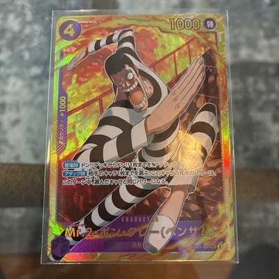 Mr.2.Bon.Kurei(Bentham) (JP) One Piece Memorial Collection EB01-061 SEC