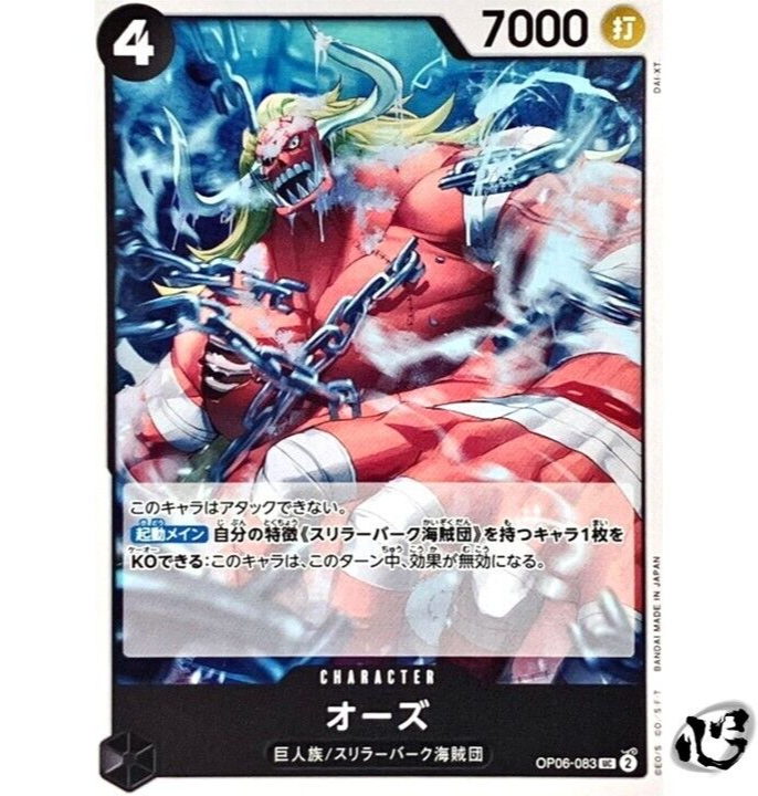 Oars OP06-083 ( UnCommon ) Wings of Captain ONE PIECE Card Game