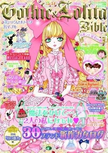 Gothic & Lolita Bible vol.51 Japanese Women's Fashion Magazine J... book form JP - Picture 1 of 1