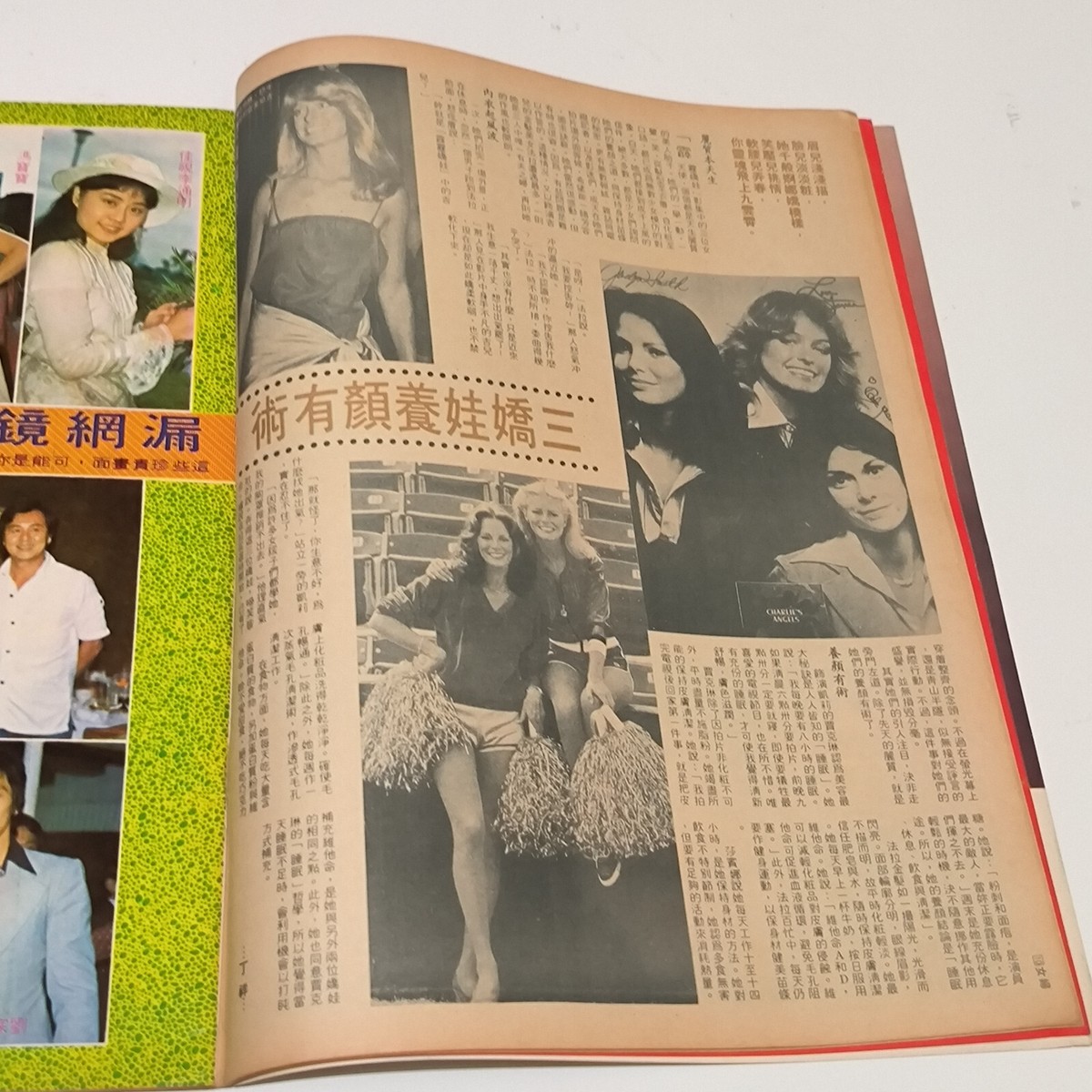 singapore Hong Kong women magazine 淑女 1978#84 林鳳嬌 Lin
