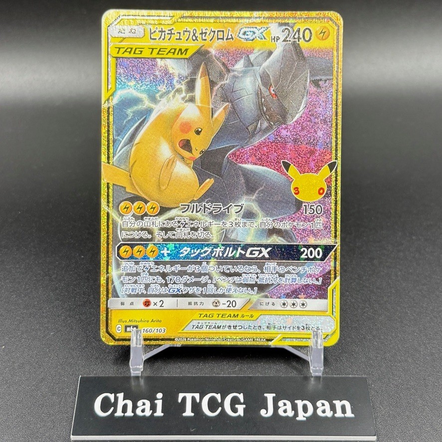 Pikachu & Zekrom GX 160/103 30th Celebration Pokemon Card 2026