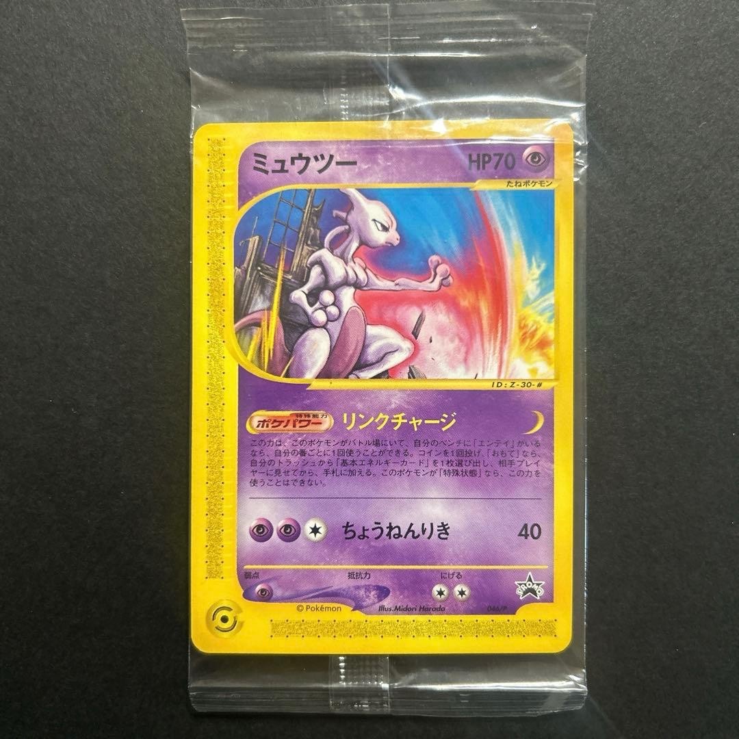 Pokemon 2002 JR Stamp Rally Promo Japanese Set of 5 Mewtwo 046