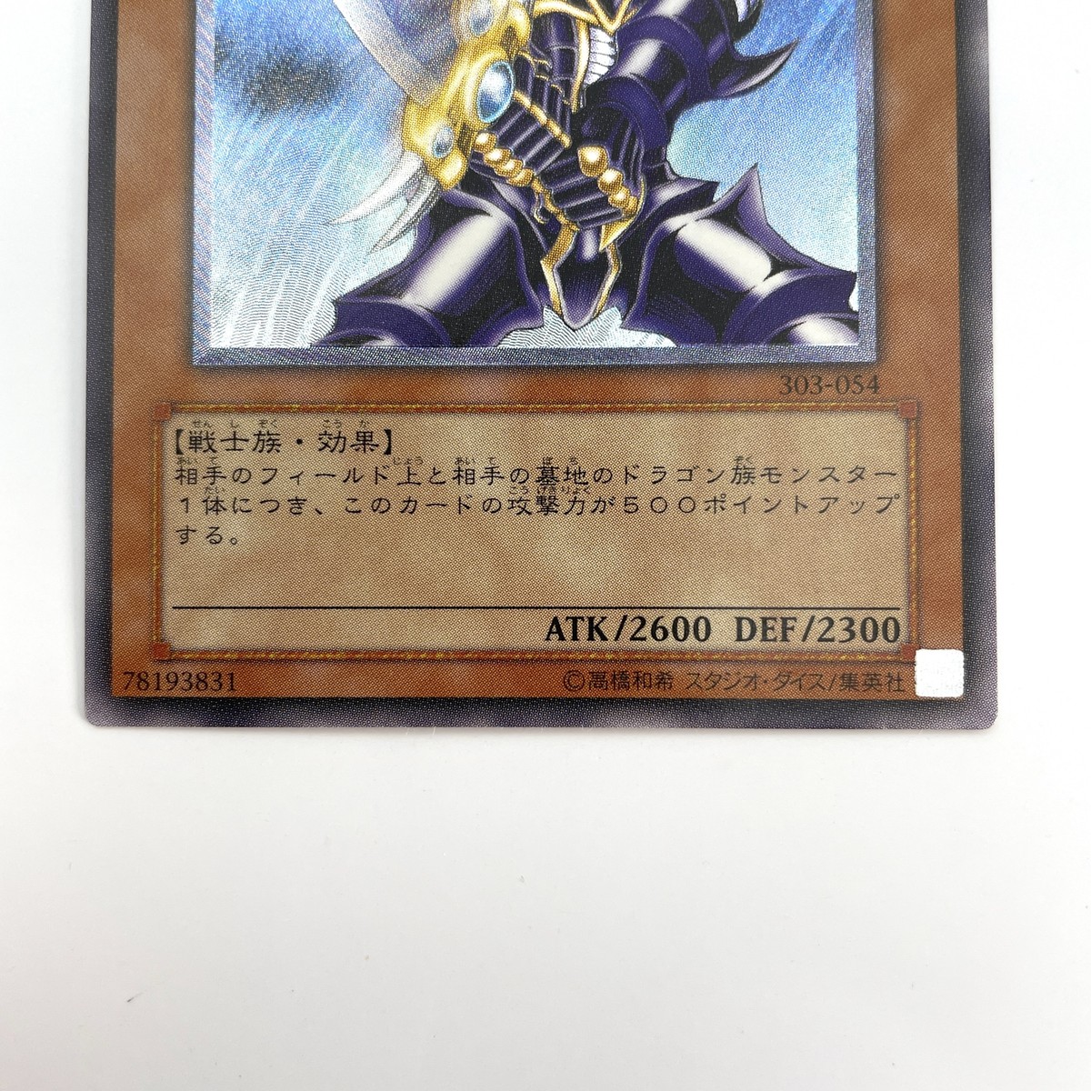 Buster Blader Ultimate Rare Rare 303-054 Japanese YuGiOh Card - EX