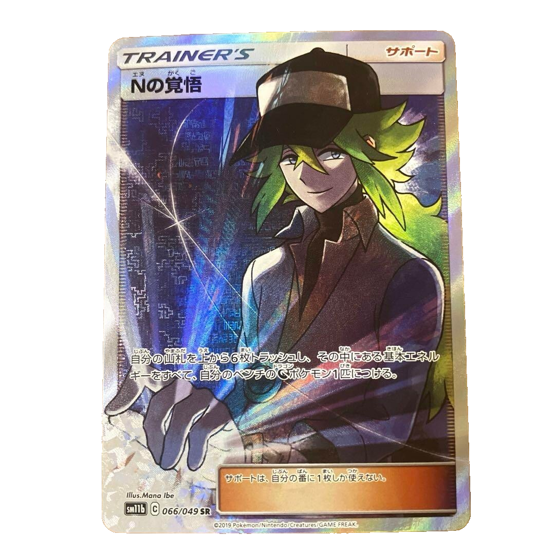 Pokemon Cards N's Resolve Super Rare (SR) 066/049 SM11b