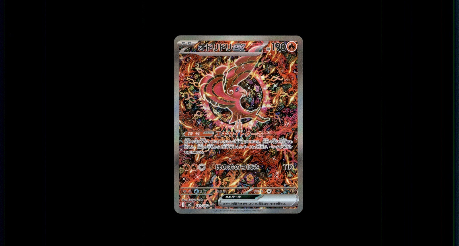 Oricorio ex 2025 Japanese Mega: Inferno X #111/80 Special Art Rare
