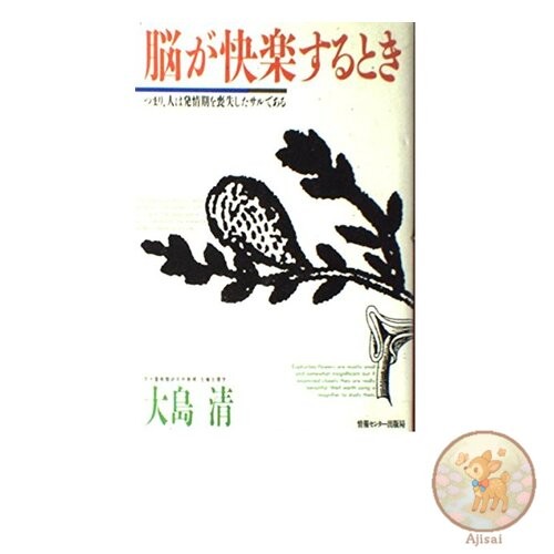 Book used When the brain feels pleasure: Humans are like monkeys who have lost