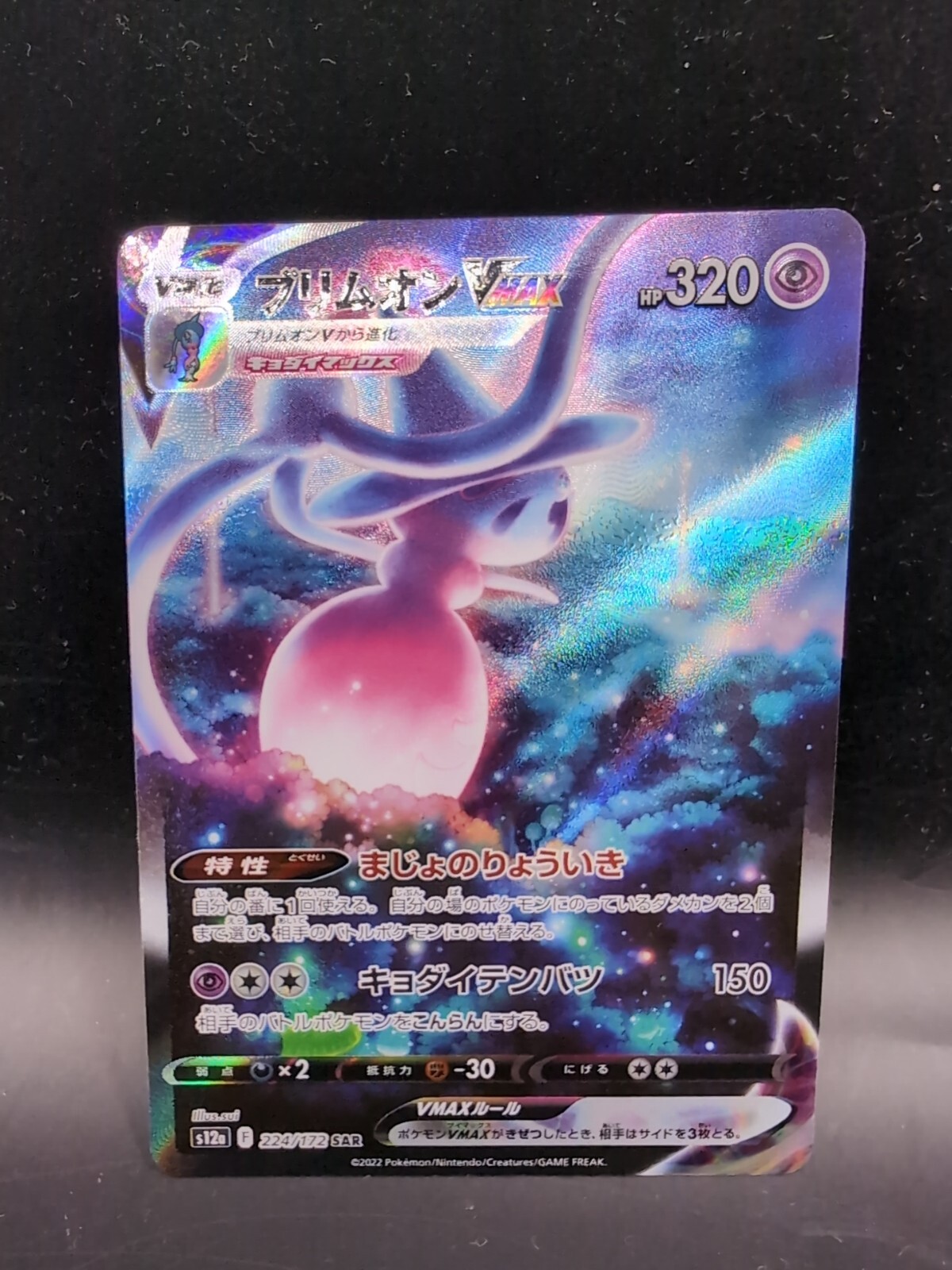 Hatterene VMAX 224/172 SAR Pokemon Japanese 2023 VSTAR Universe s12a