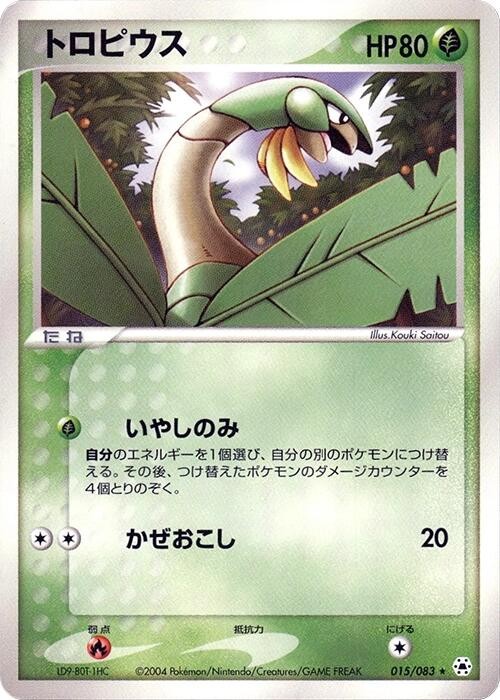 tropius pokemon card value - (64) Grass Grass Find a Friend Search your deck for up to 2 Pokémon Tropius | Pokémon Cards and