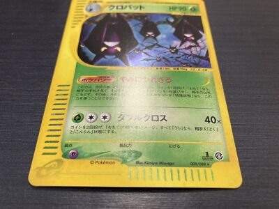 【ARS10】クロバット　カードe 009/088 鑑定書付 Crobat 009/088 E-Series 1st Edition Holo Rare Japanese Pokemon e