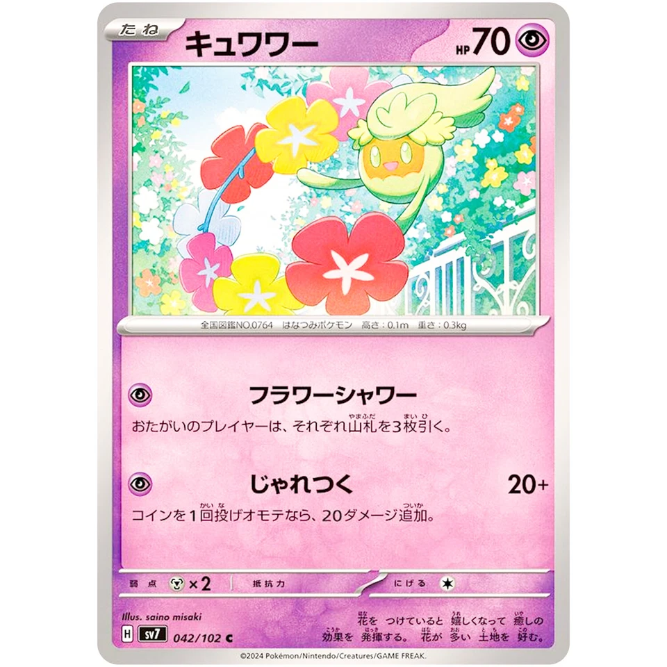 Comfey C 042/102 SV7 Stellar Miracle - Pokemon Card Japanese Scarlet & Violet - Image 2 of 3