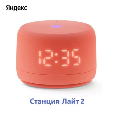 Smart speaker Alisa Yandex Station Light 2 (new generation)ЯНДЕКС Станция Лайт
