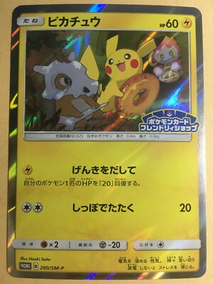 Pikachu Pokemon 2018 Holo Friendly Shop Promo Japanese 200