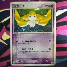 ジラーチ 025/ADV-P Jirachi 025/ADV-P Adv-P Promotional Cards for sale | eBay