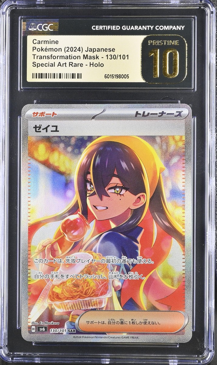 ロケット団のヘルガー AR CGC Pristine 10 買取相場】-ポケカ-ロケット団のヘルガー(AR)(SV10-100-098