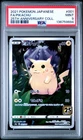 2021 POKEMON JPN 25TH ANNIVERSARY COLLECTION #001 FULL ART/PIKACHU PSA 9
