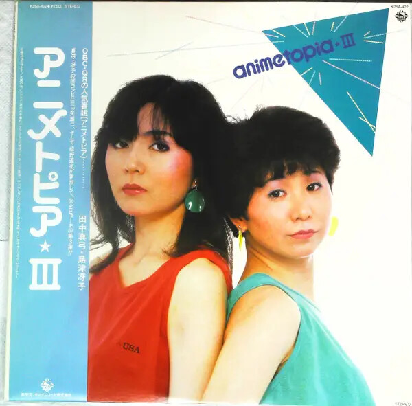 LP Mayumi Tanaka , Saeko Shimazu アニメトピア III = Animetopia III